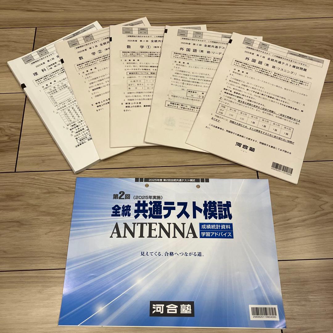 2025年 第2回全統共通テスト模試 高3 理系 - メルカリ