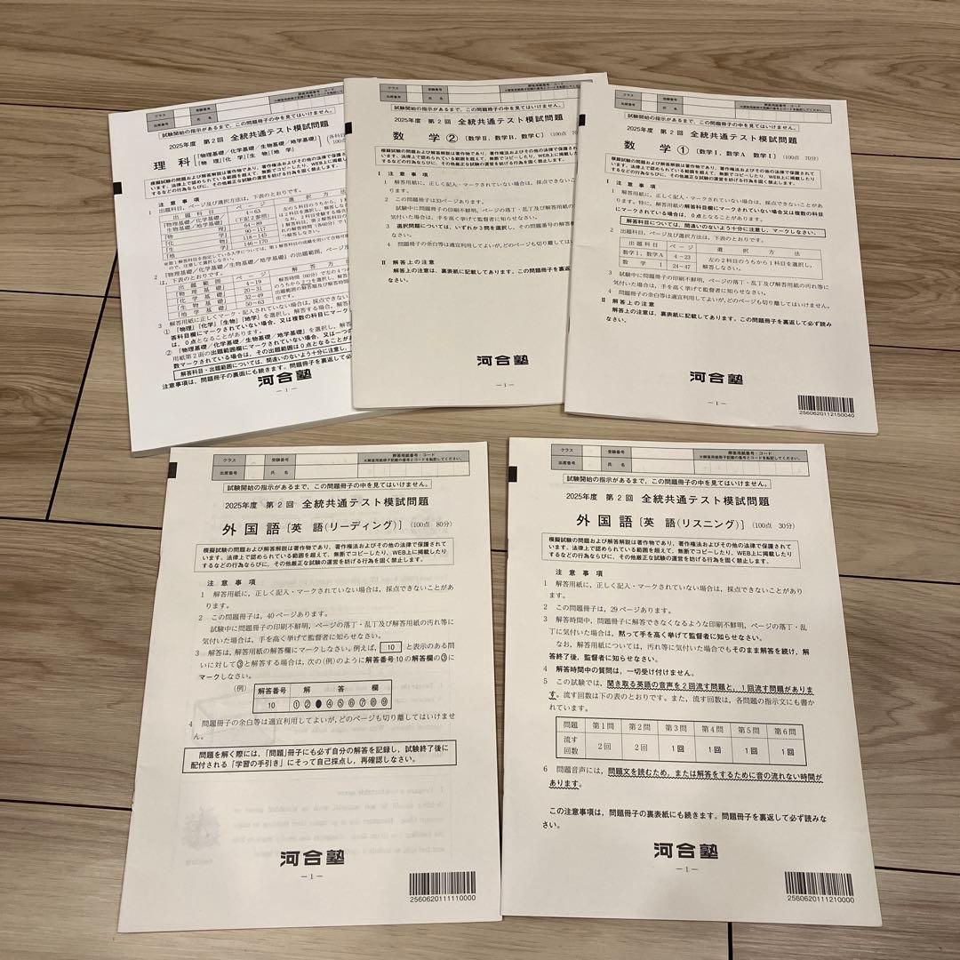 2025年 第2回全統共通テスト模試 高3 理系 - メルカリ