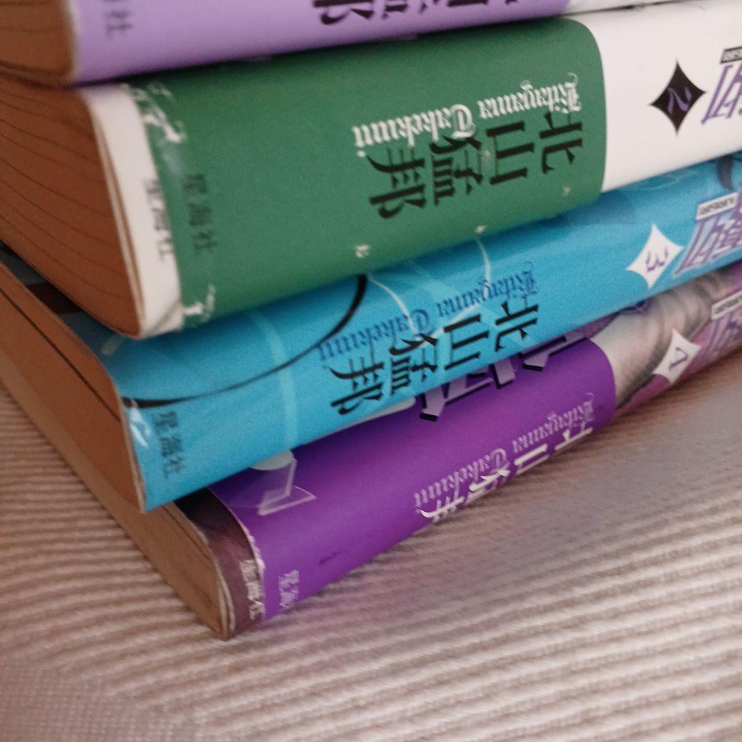 ダンガンロンパ霧切1~4 ／ 十神 上中 ／ ゼロ 上下 ／ 小説 - メルカリ