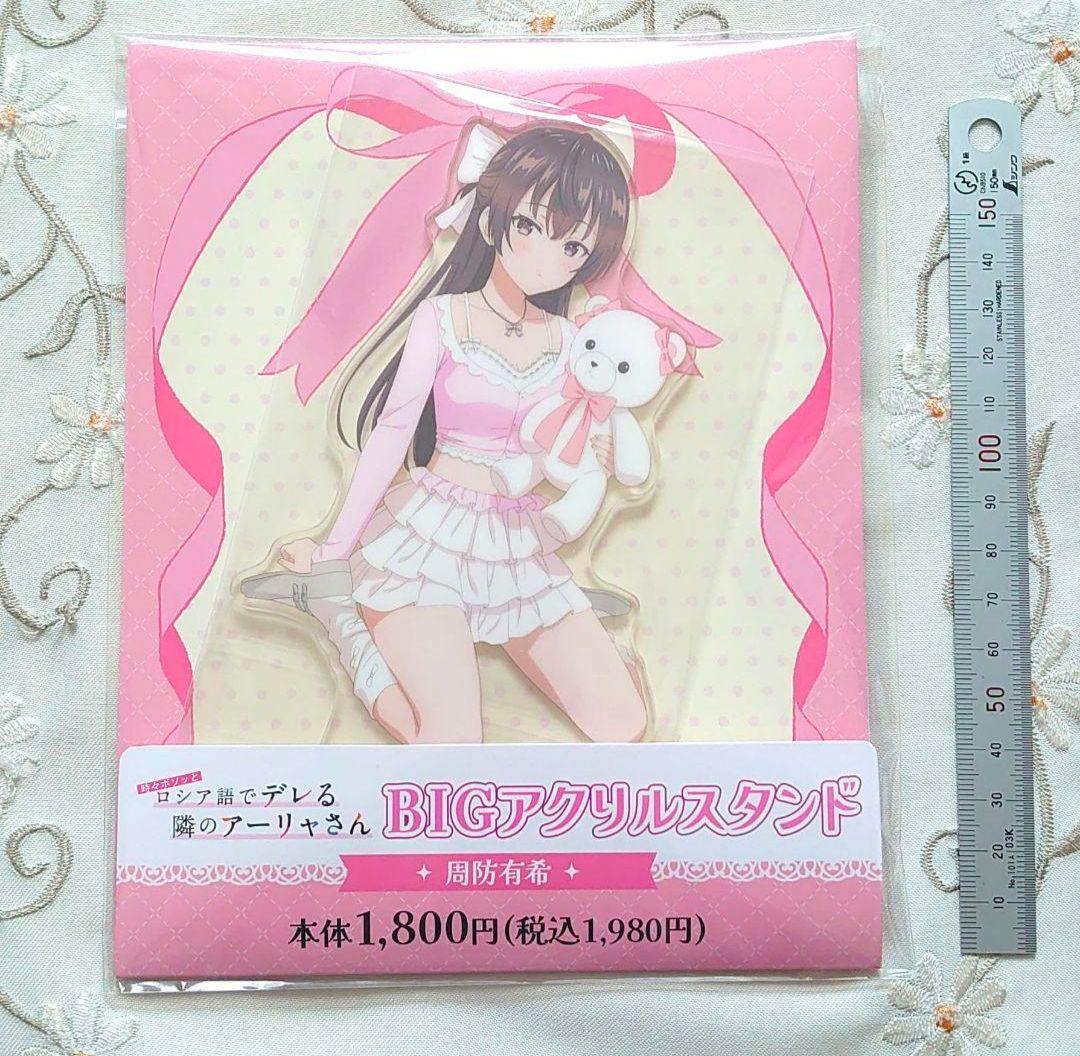 時々ボソッとロシア語でデレる隣のアーリャさん BIGアクリルスタンド