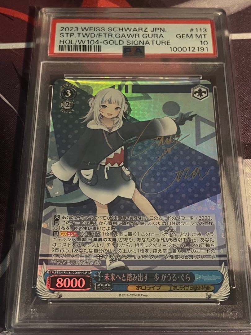 未来へと踏み出す一歩　がうる・ぐら　SP　【PSA10】 ヴァイスシュヴァルツ ホロライブ 未来へ踏み出す一歩 がうるぐら sp