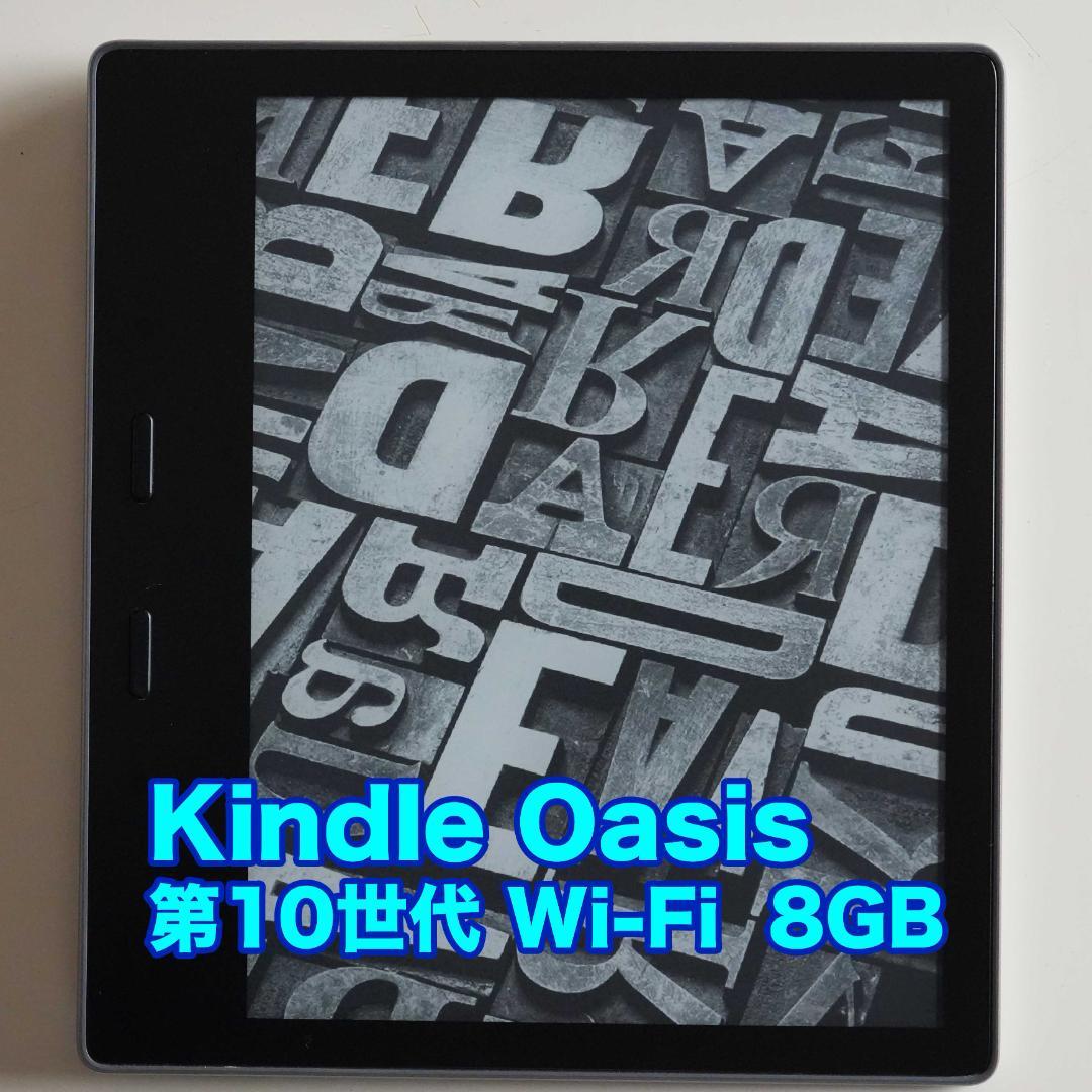 Kindle Oasis 第10世代 Wi-Fi 8GB Amazon Amazon.co.jp: Kindle Oasis 色調調節ライト搭載 wifi 8GB 広告なし