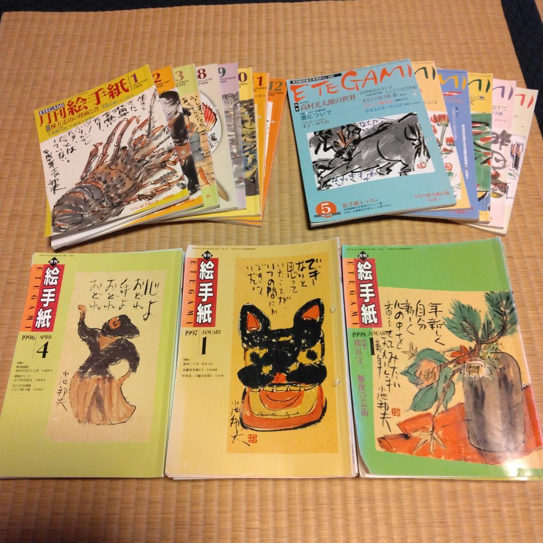 月刊絵手紙 1996年～2000年 47冊 - メルカリ