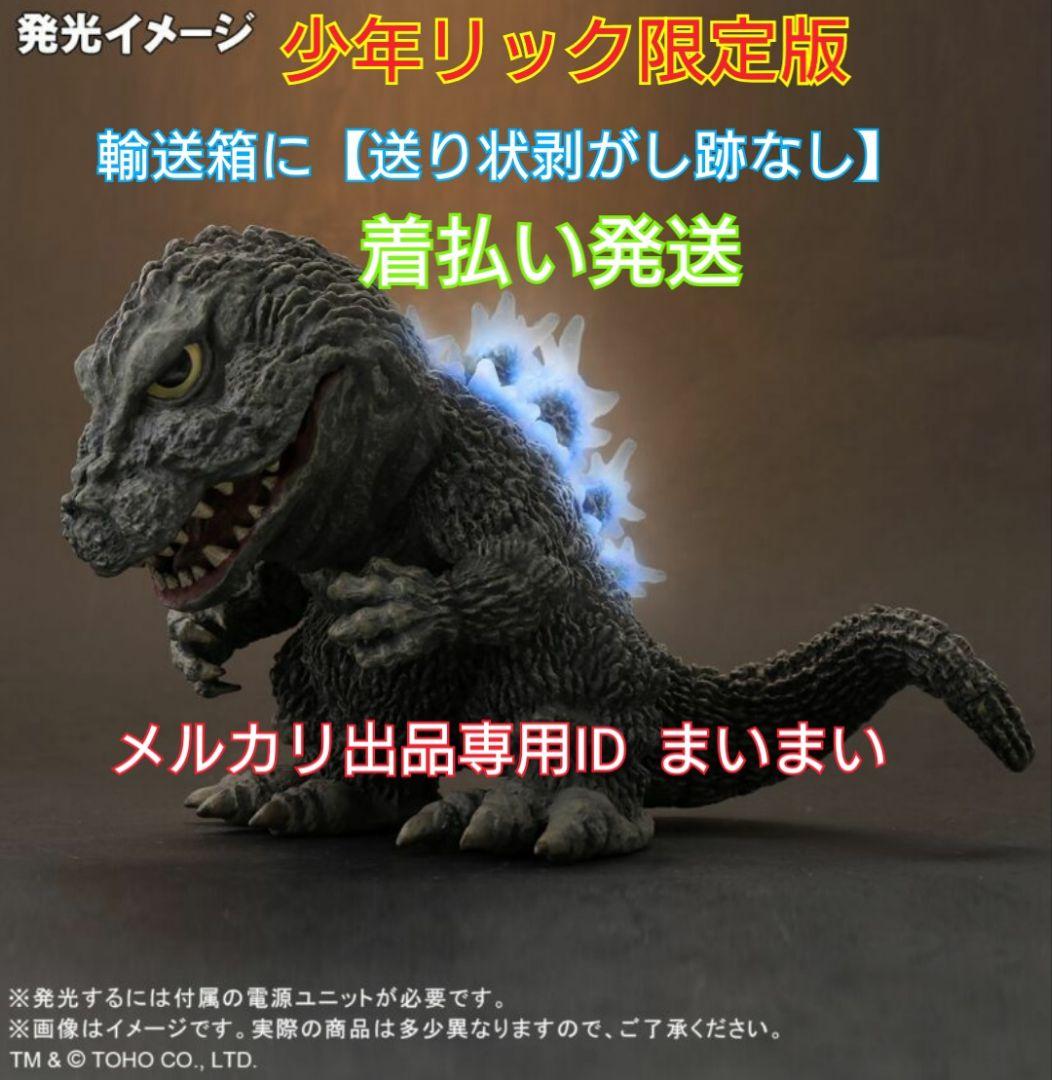 【新品未開封】デフォリアル ゴジラ 1962【少年リック限定版】X-PLUS デフォリアル ゴジラ1962 少年リック限定 エクスプラス - KH COMPANY
