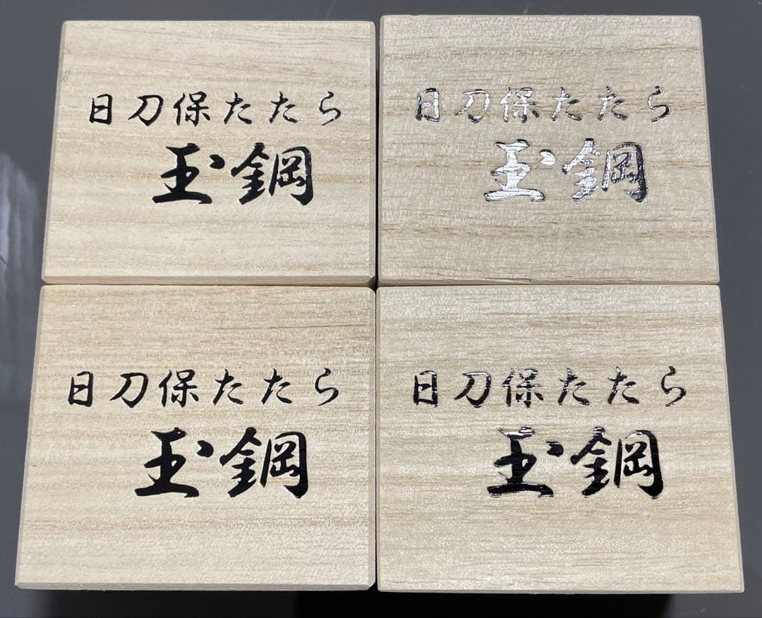 癒し 玉鋼 日刀保たたら 鬼滅の刃 日本刀 刀鍛冶 国産鉱物 4個セット 玉鋼 日刀保たたら 鬼滅の刃 日本刀 刀鍛冶 国産鉱物 刀剣乱舞