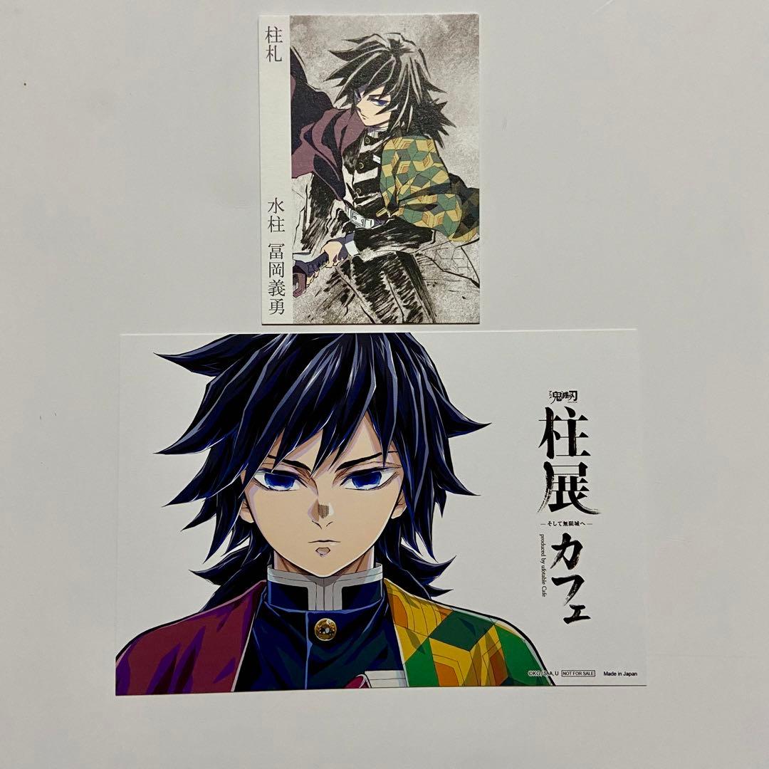 鬼滅の刃 柱展 カフェ こだわりカード 柱札 冨岡義勇 フード特典 入場