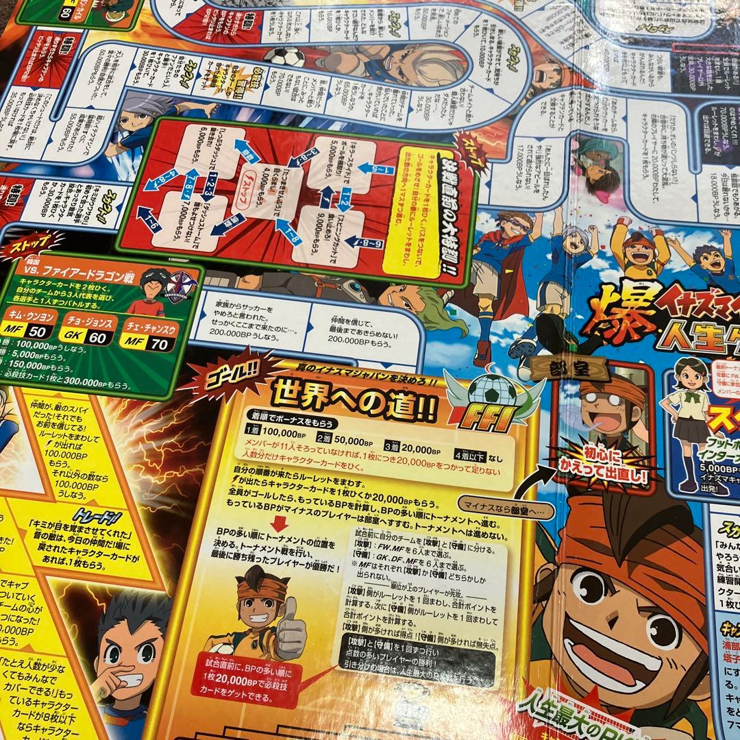 タカラトミー 爆イナズマイレブン 人生ゲーム - メルカリ