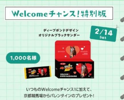 JRA 京都競馬場 ディープボンド ブラックサンダー - メルカリ