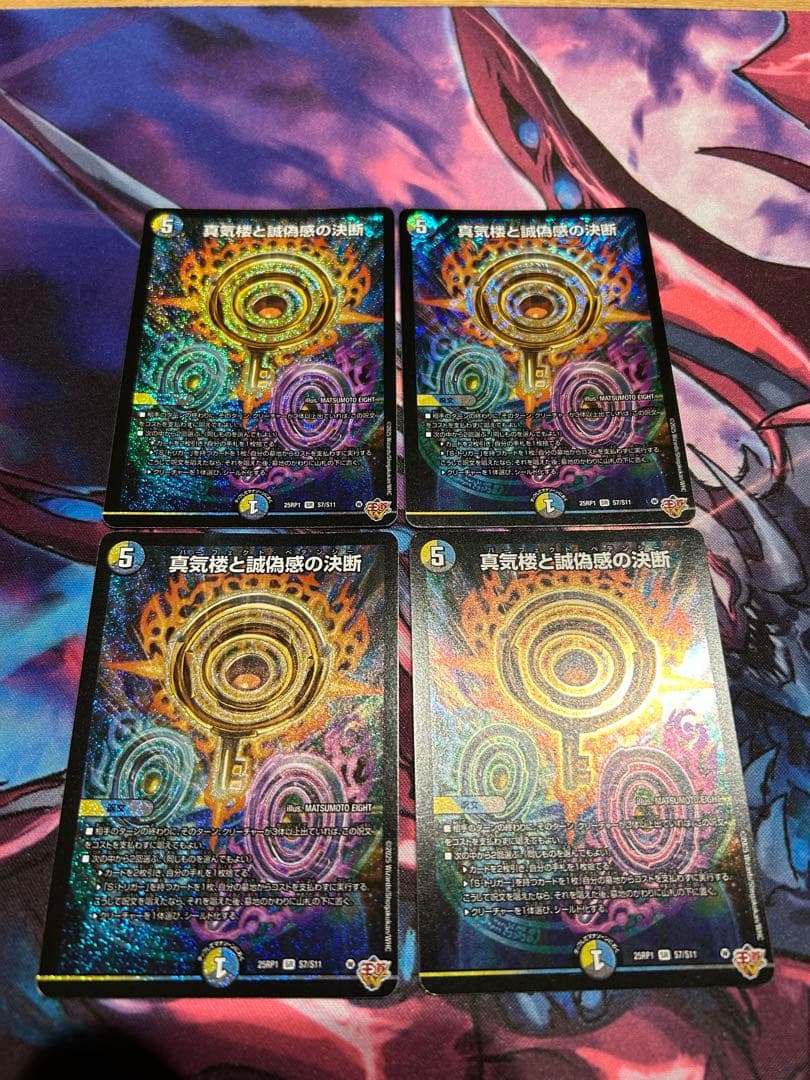 真気楼と誠偽感の決断/パーフェクトペテンシー　４枚 最終値下】真気楼と誠偽感の決断 パーフェクトペテンシー シク