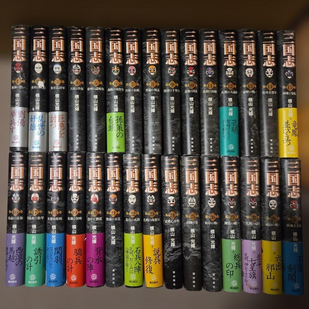 三国志 愛蔵版 第1〜30巻(全巻) - メルカリ