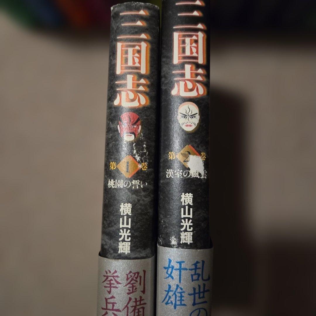 三国志 愛蔵版 第1〜30巻(全巻) - メルカリ