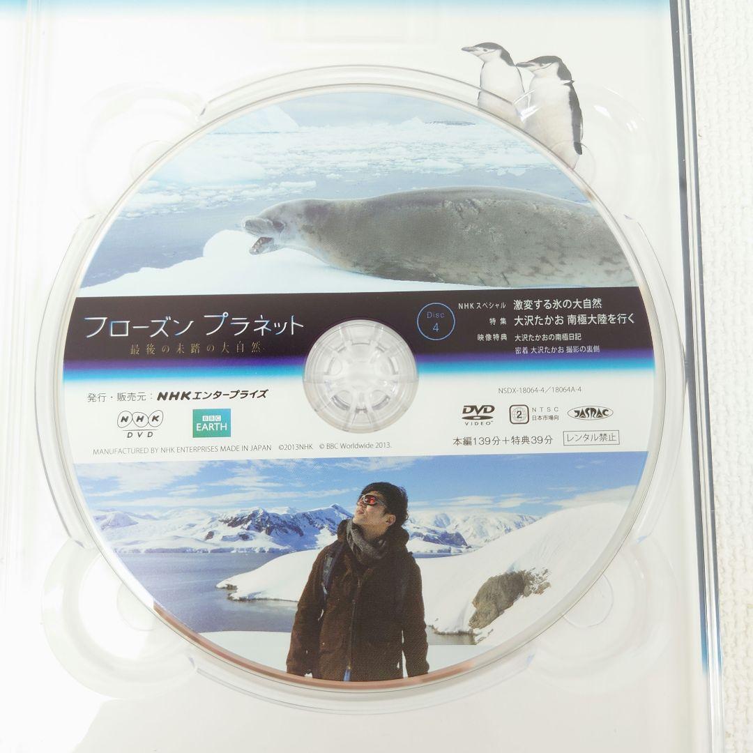 M1209B1 フローズン プラネット 最後の未踏の大自然 DVD 4枚組