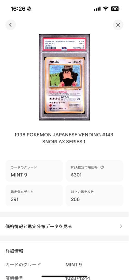 世界291枚 PSA9 カビゴン 拡張シート イラストコンテスト 旧裏 45