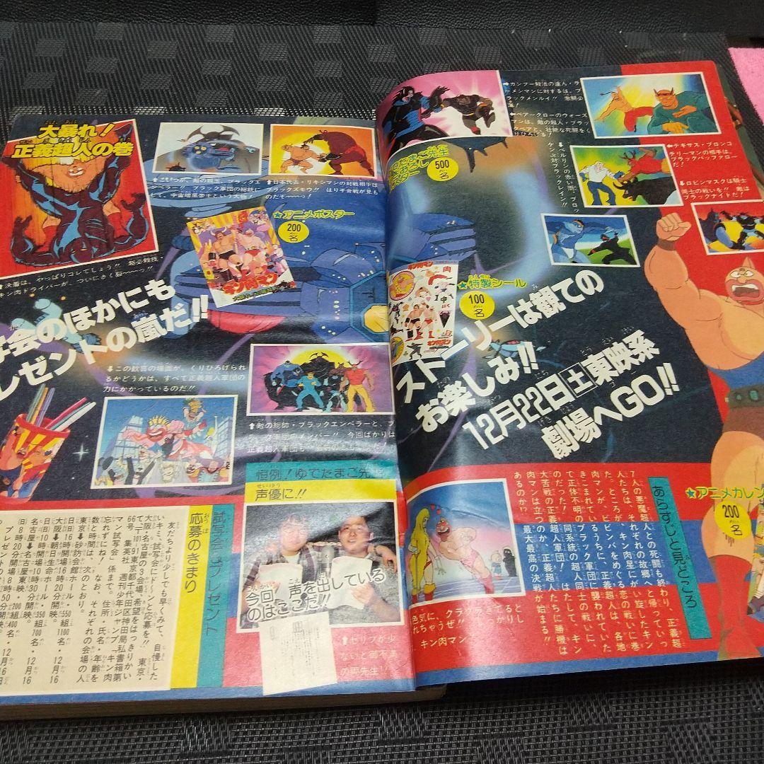 週刊少年ジャンプ 1985年1-2号※ドラゴンボール巻頭カラー 新連載第3話