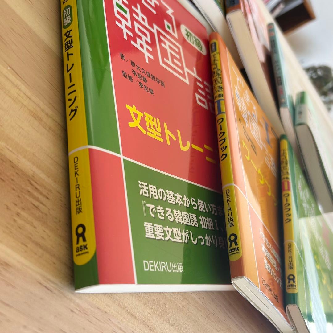 できる韓国語 初級・中級 教材セット - メルカリ
