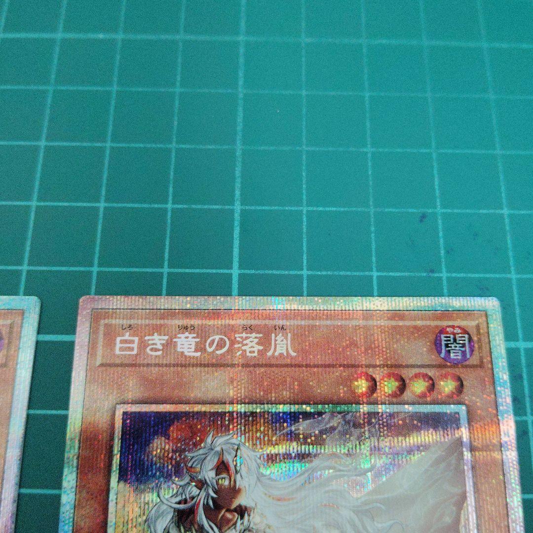 白き竜の落胤 プリズマティックシークレット2枚 - メルカリ