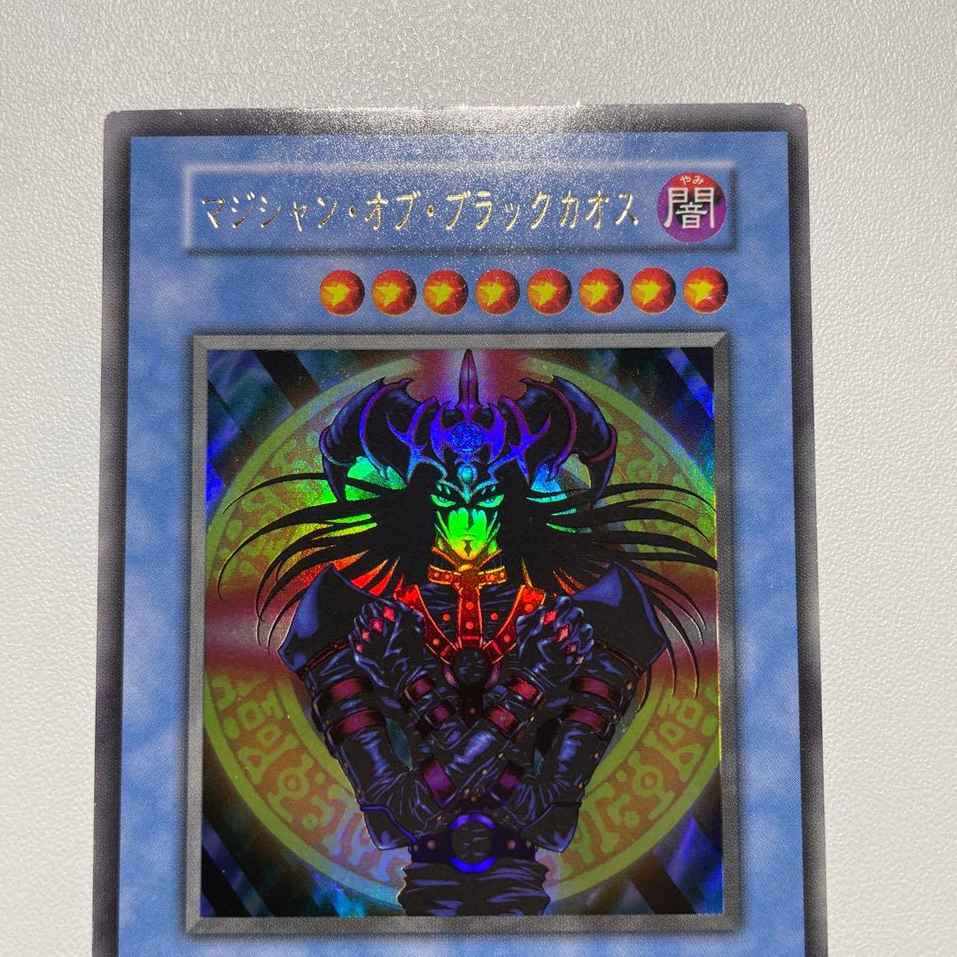 遊戯王 マジシャン・オブ・ブラックカオス ウルトラ 初期 ホログラム