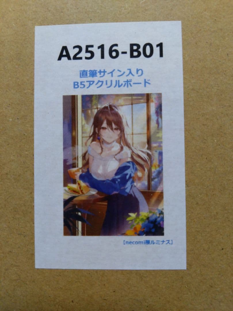 necömi展会場のみで受注販売された直筆サイン入り B5アクリルボード+オマケ 限定生産】藤ちょこ個展開催記念！ 藤ちょこ“直筆サイン入り”アクリル