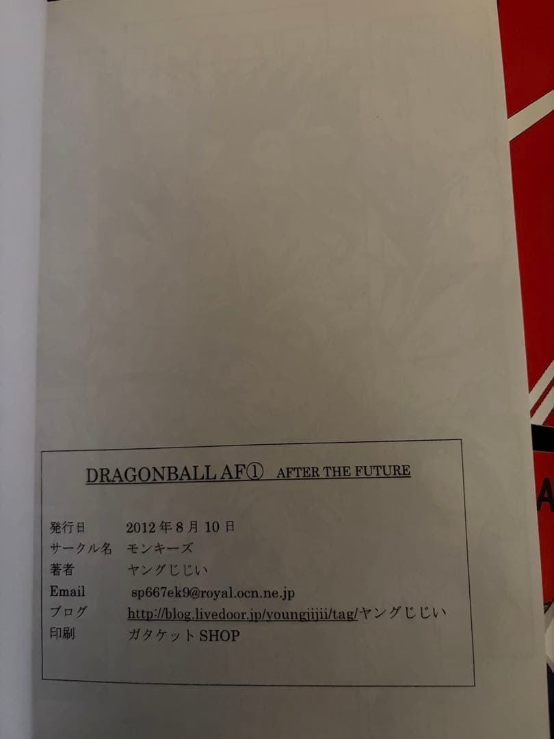 ドラゴンボールaf ヤングじじい 1-3巻セット 旧仕様