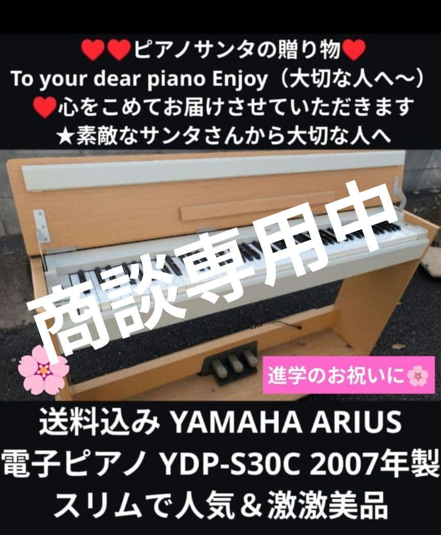 Mama 送料込み YAMAHA 電子ピアノ YDP-S30C 07年製激 2026年最新】ydp-s30の人気アイテム - メルカリ