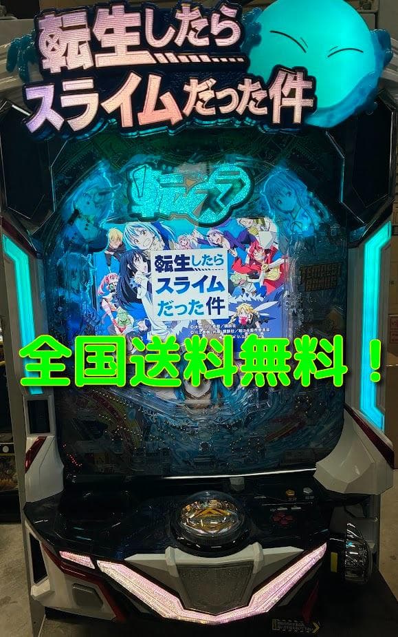 P 転生したらスライムだった件　NB　実機 サンセイ』P転生したらスライムだった件NB中古パチンコ 実機 | SPARK
