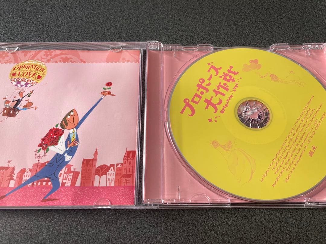 プロポーズ大作戦 OPERATION LOVE CD - メルカリ