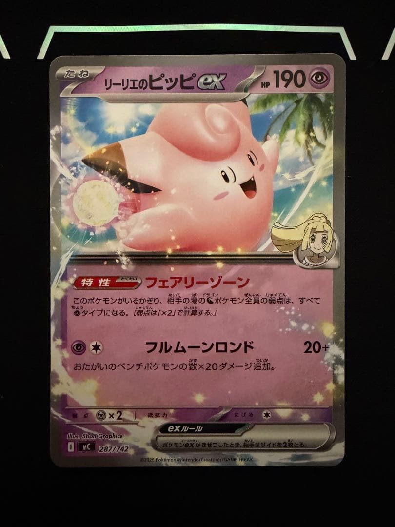 ポケカ】ラティアスexリーリエのピッピex ノーマル仕様 スタートデッキ