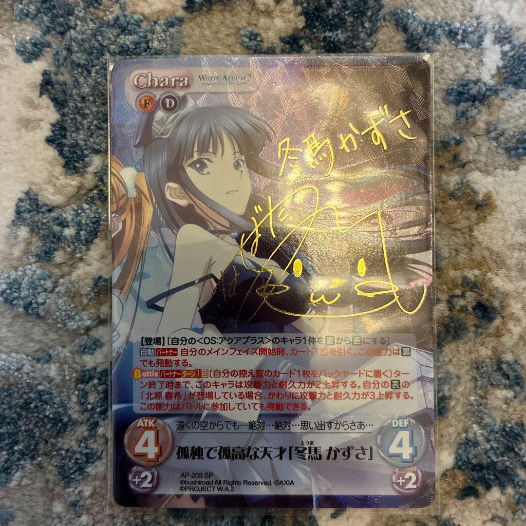 極美品】Chaos TCG WHITE ALBUM2 冬馬かずさ - メルカリ