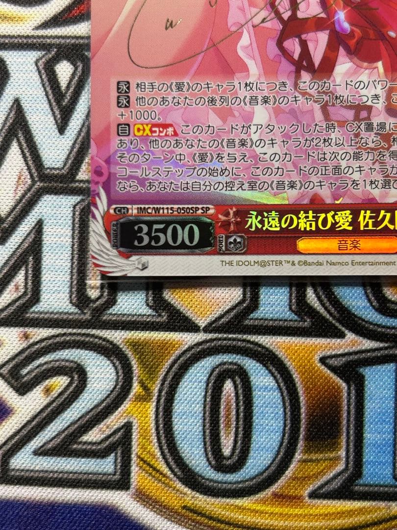 た*き様 永遠の結び愛 佐久間まゆ spサイン - メルカリ