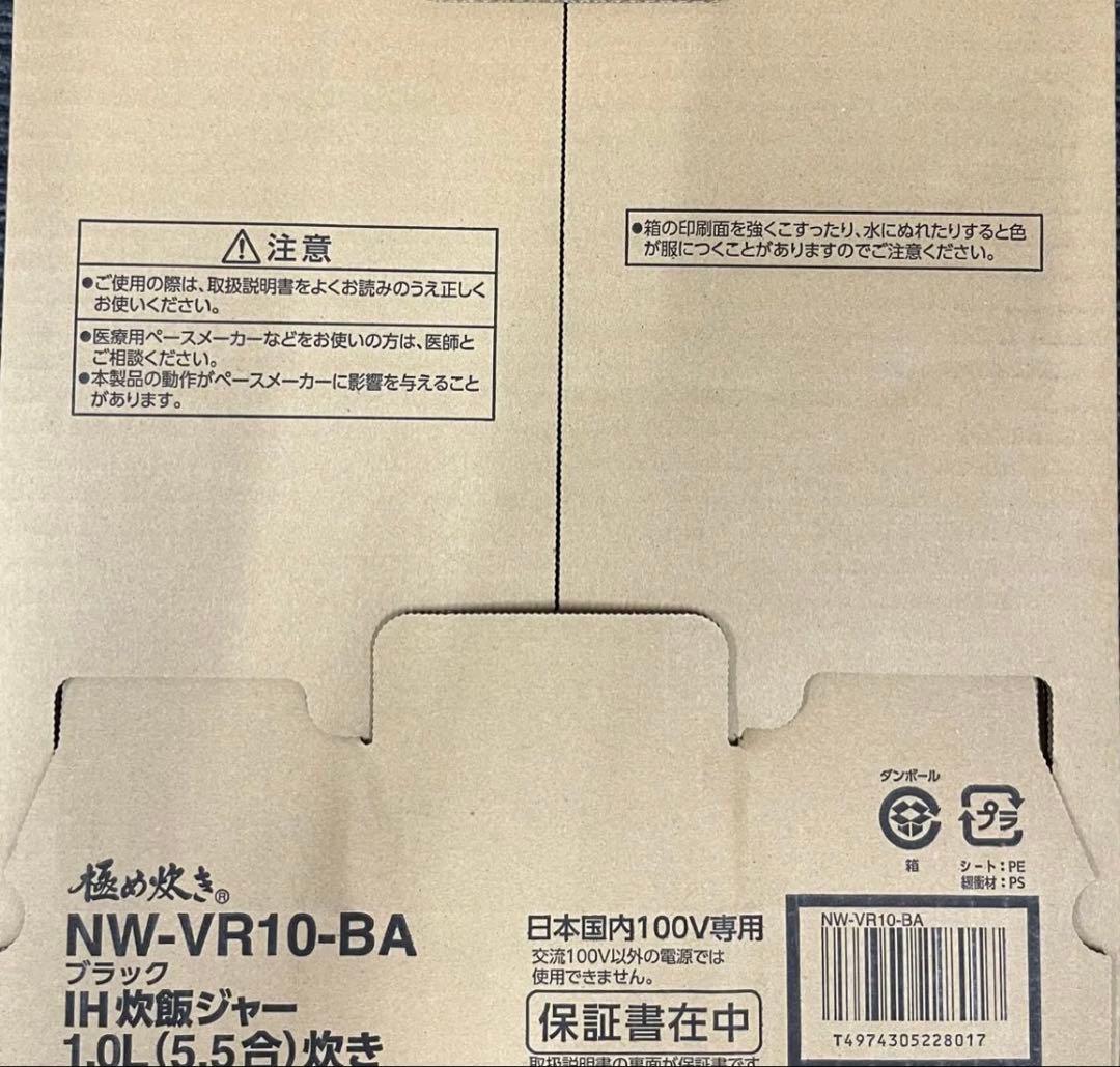 象印 NW-VR10-BA IH炊飯器 1.0L