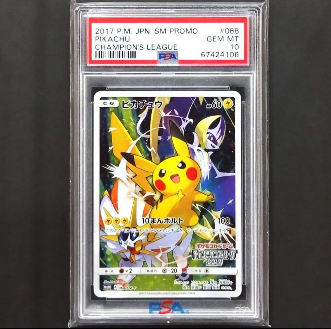 希少】ピカチュウ プロモ チャンピオンズリーグ2017 PSA10 - メルカリ