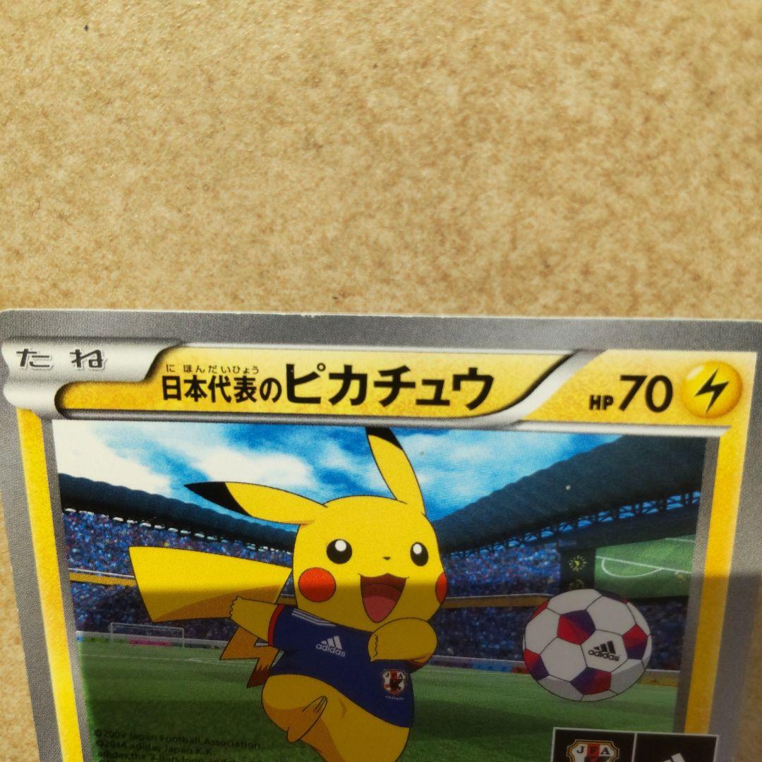 日本代表のピカチュウ 050/XY-P - メルカリ