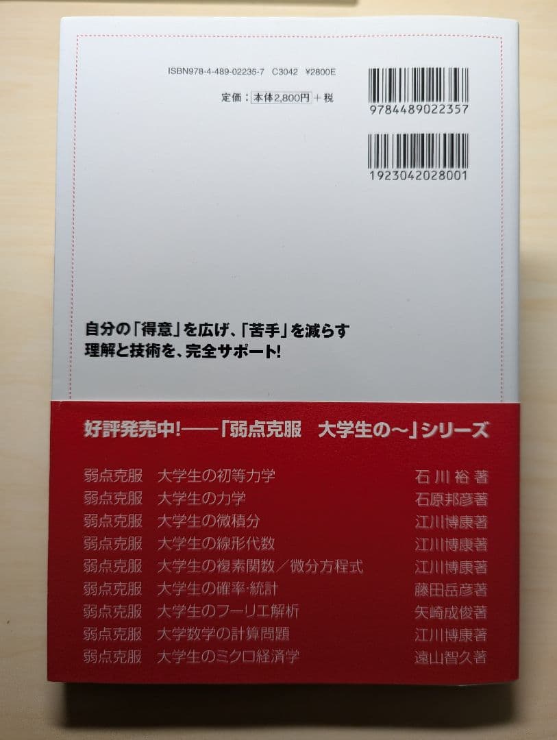 弱点克服 大学生の電磁気学 石川裕著 - メルカリ