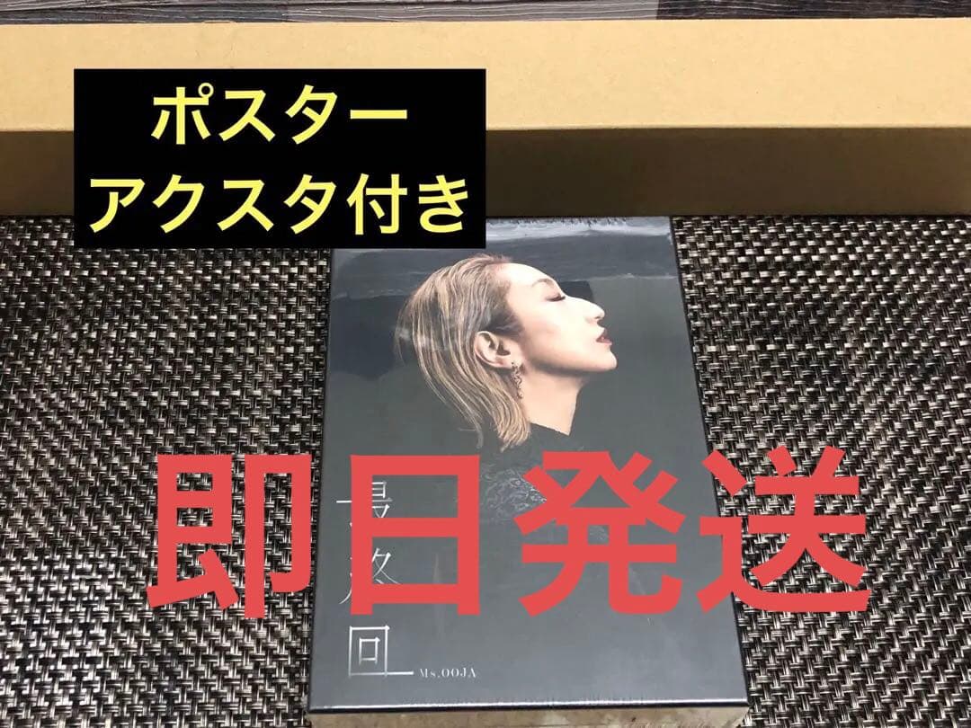 【完全受注生産】Ms.OOJA 最終回 ユニバーサルミュージック限定版 Ms.OOJA / 最終回【UNIVERSAL MUSIC STORE 限定盤】【CD】【+Blu-ray