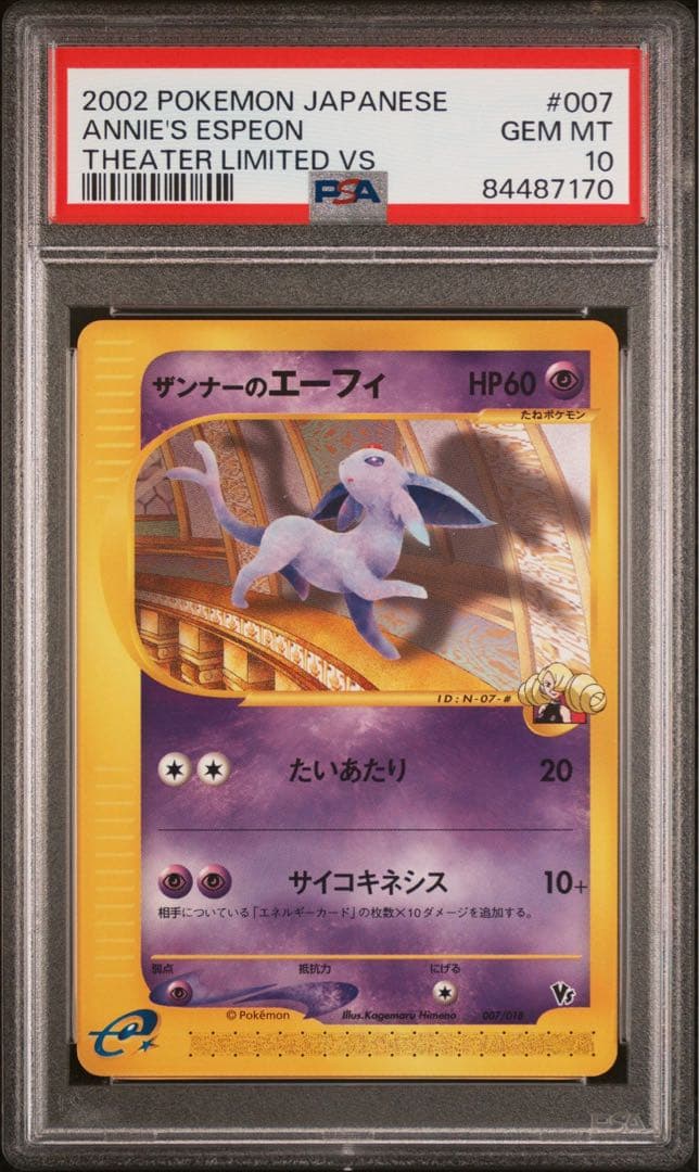 出品12/31まで 【PSA10】ポケモンカード ザンナーのエーフィ カードe