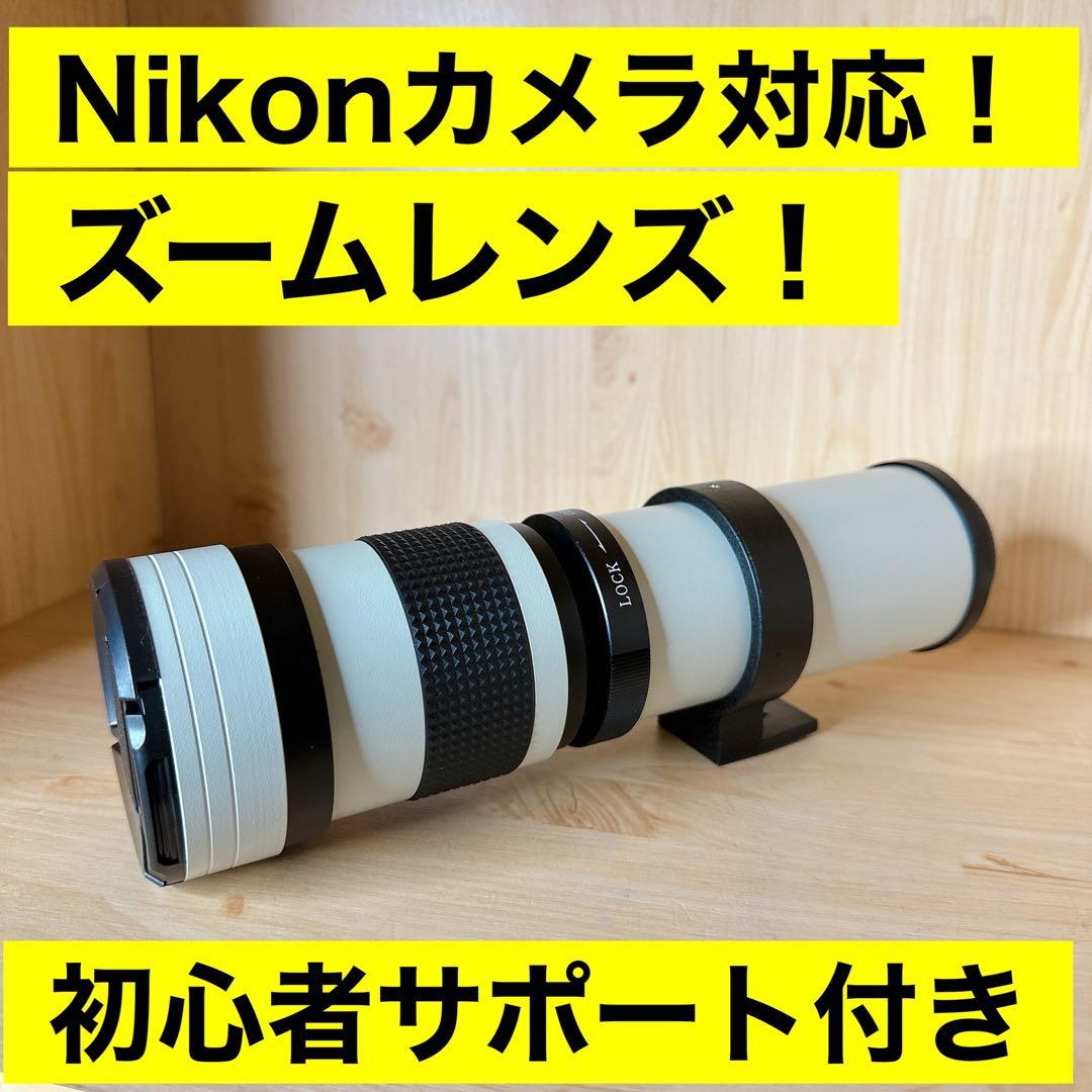 Nikon対応 ズームレンズ 初心者サポート付きアダプター付き！サード