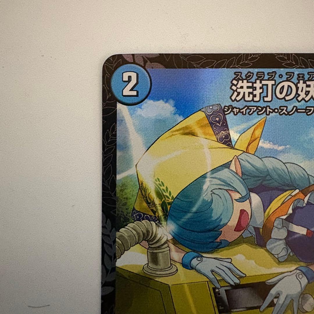 洗打の妖精　プロモ　スクラブフェアリー P82/Y24