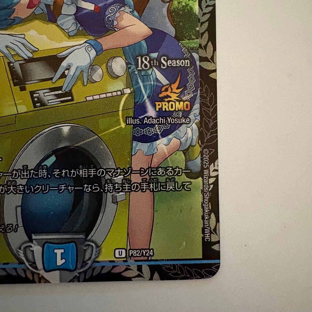 洗打の妖精　プロモ　スクラブフェアリー P82/Y24