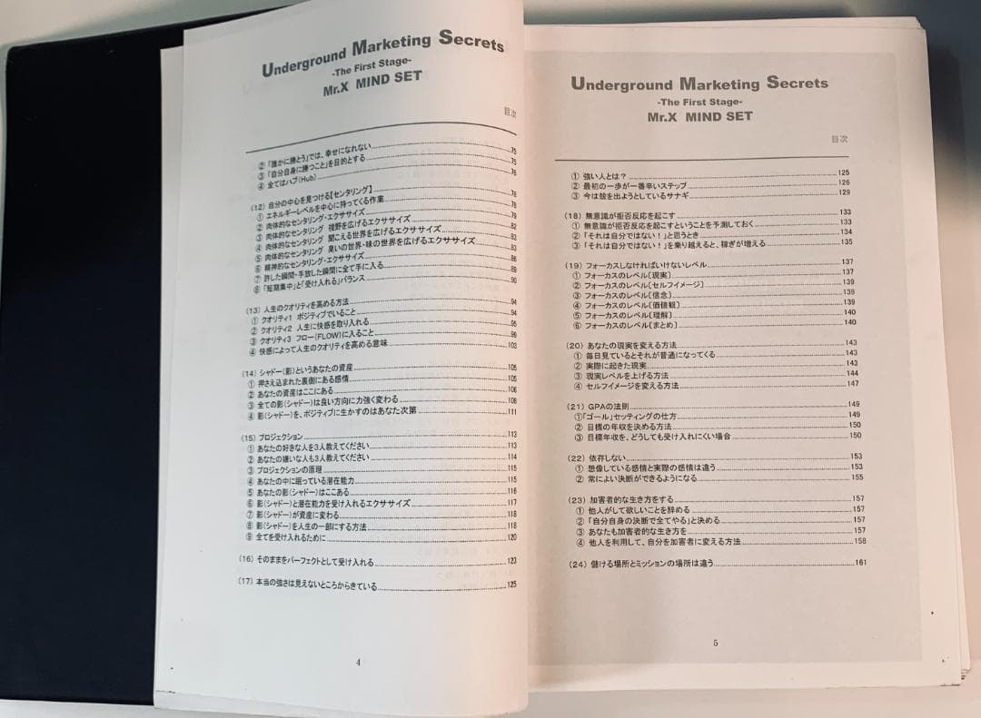 「Mr.X直伝『稼ぐコピー＆マーケティング』の全記録セット！」
