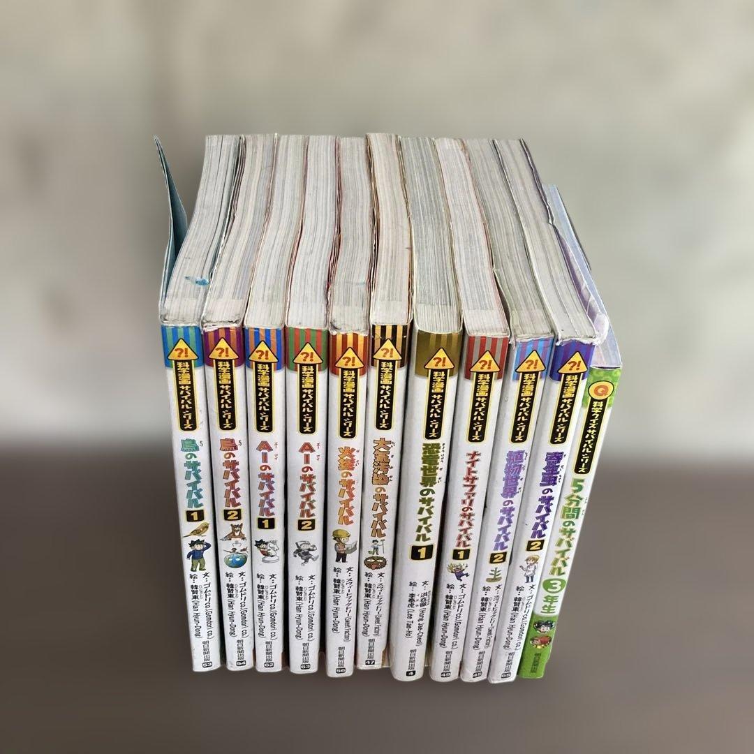 サバイバルシリーズ 12冊 - メルカリ