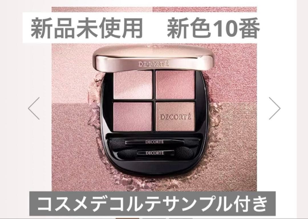 未開封コスメデコルテスキンシャドウデザイニングパレット10新色　おまけ付き コスメデコルテ / スキンシャドウ デザイニング パレット 10 ruddy
