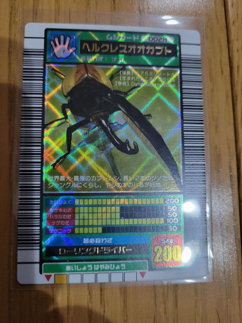 甲虫王者ムシキング ヘラクレスオオカブト - メルカリ