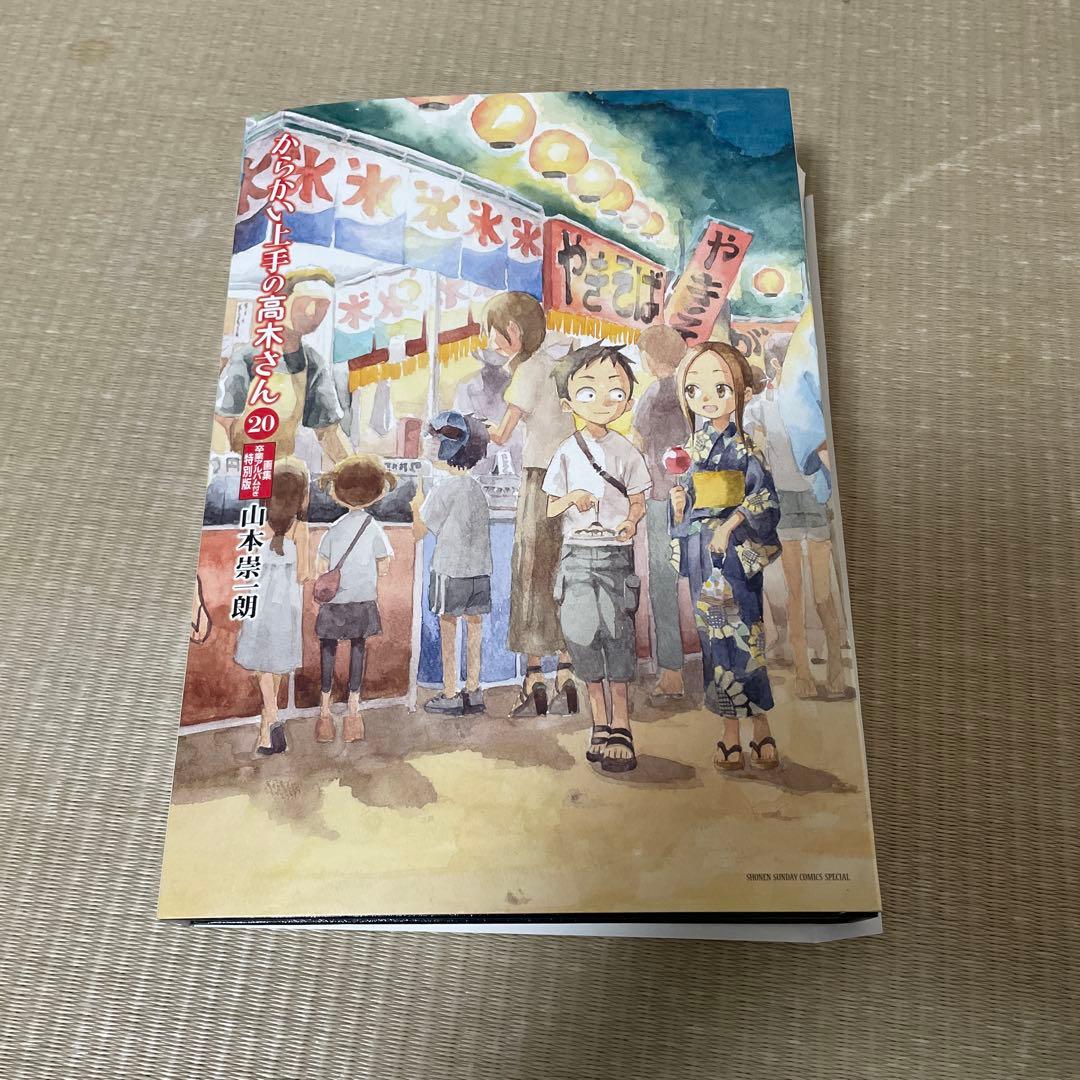 からかい上手の高木さん 全巻セット 特別版 - メルカリ