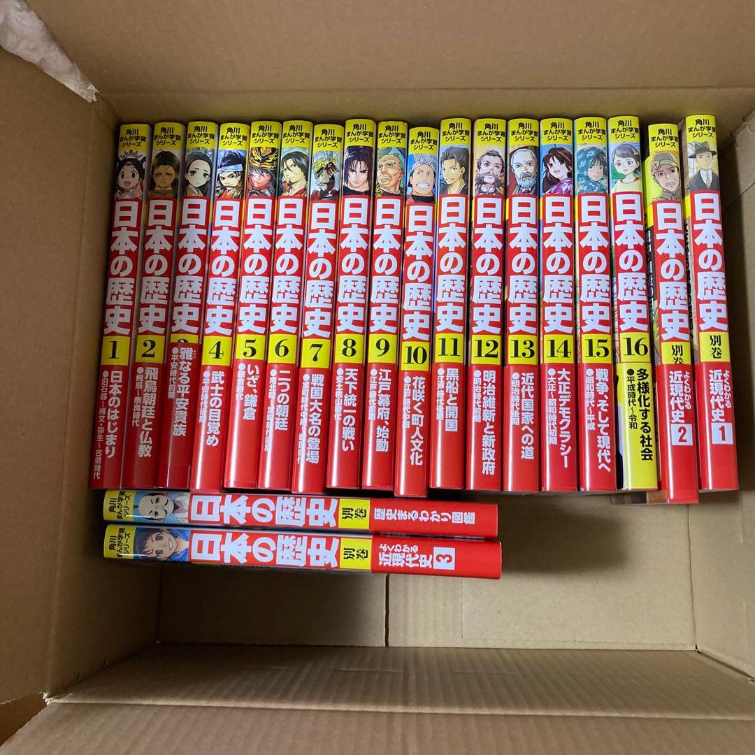 角川まんが学習シリーズ 日本の歴史16巻+別冊4巻セット - メルカリ
