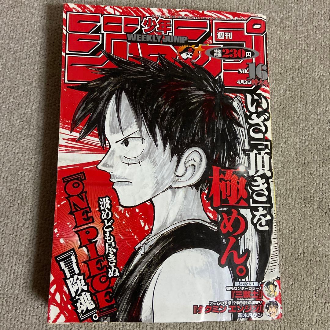 週刊少年ジャンプ 2000年16号 ワンピース表紙 巻頭カラー - メルカリ