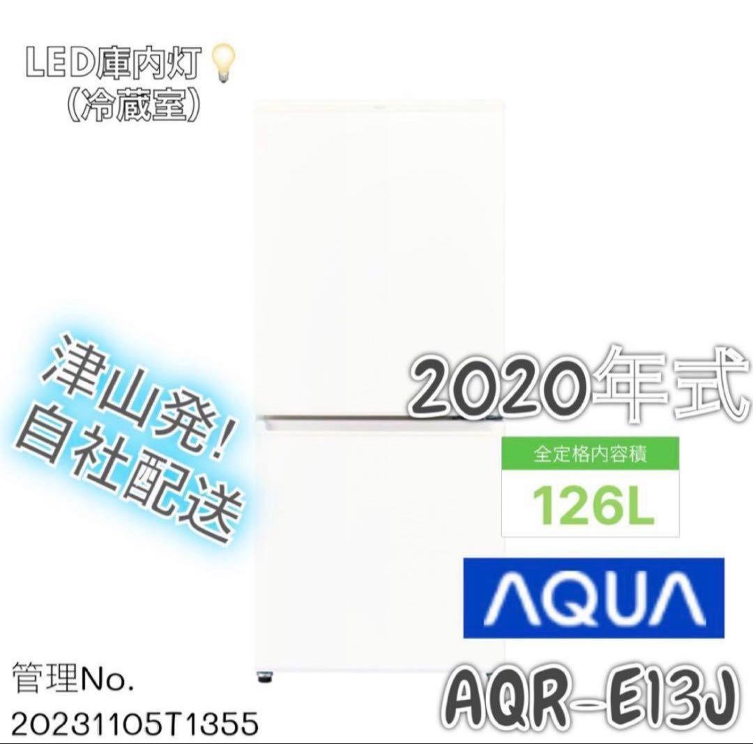 【高年式】2020年製 126L AQUA 2扉 冷蔵庫 AQR-E13J 高年式】2020年製 126L AQUA 2扉 冷蔵庫 AQR-E13J - メルカリ