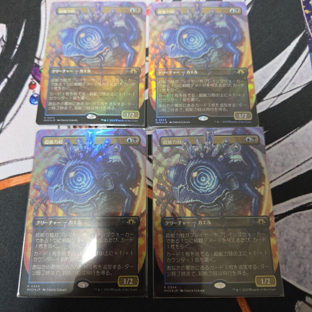 MTG 超能力蛙　ボーダーレス　foil FOIL)(旧枠仕様)超能力蛙/Psychic Frog《日本語》【MH3】