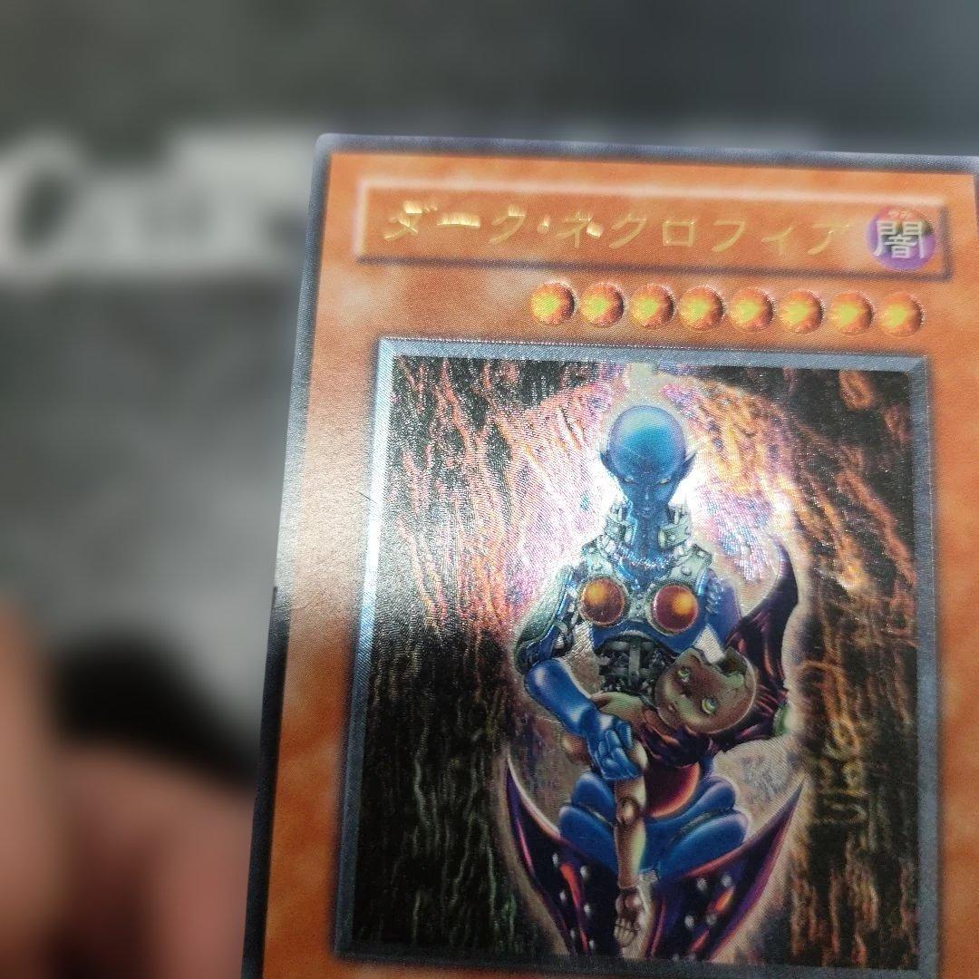 ダーク・ネクロフィア レリーフ アルティメット