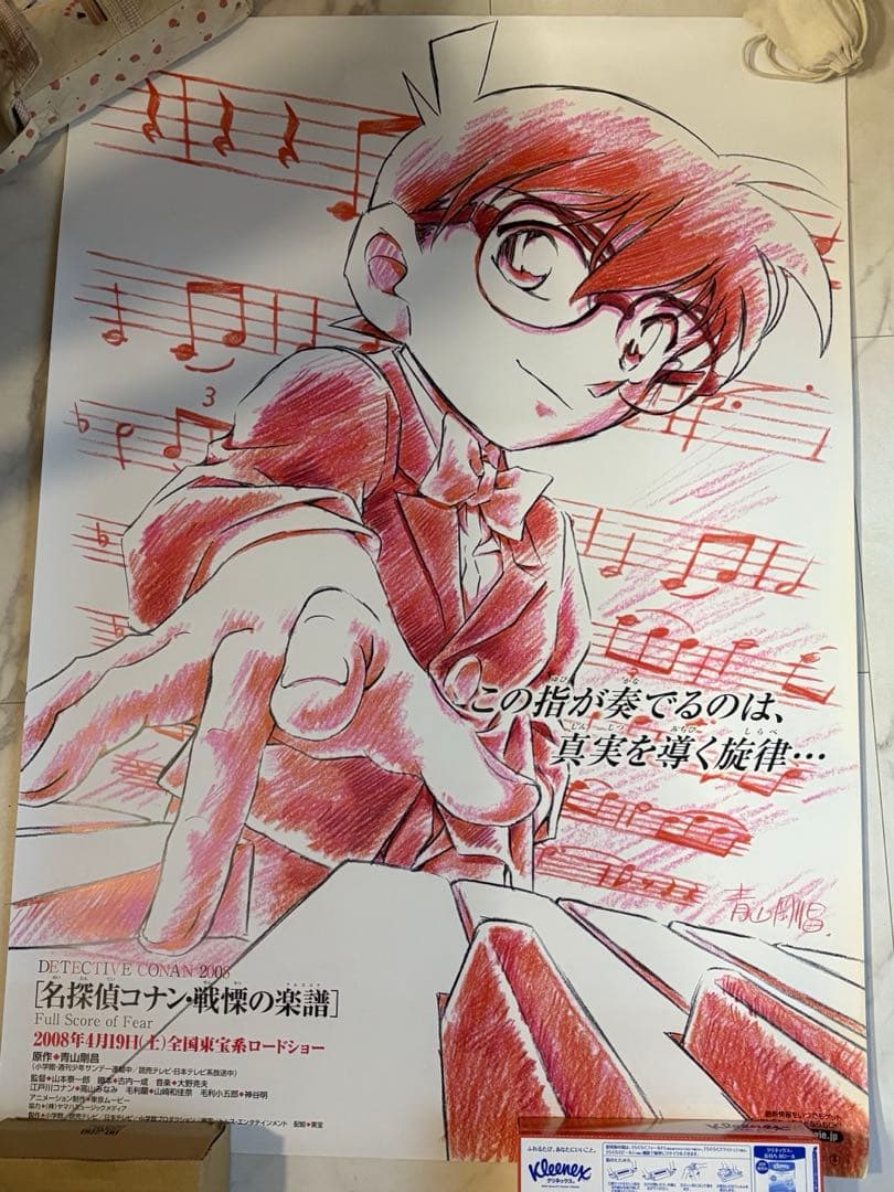劇場版 映画 名探偵コナン 戦慄の楽譜 B1 特大 ポスター 2008 Amazon.co.jp: 劇場版 名探偵コナン 戦慄の楽譜(フルスコア) [DVD