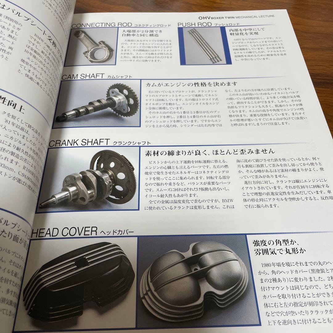 BMWメンテナンスブック OHVボクサーツイン編 完全整備分解手帖 1969